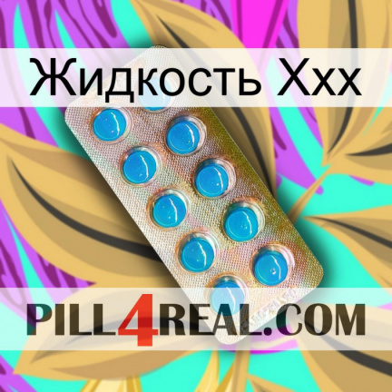 Жидкость Ххх new09